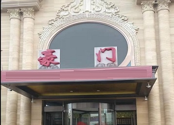 垦利哪个KTV少爷最好玩-豪门国际KTV消费少爷服务点评